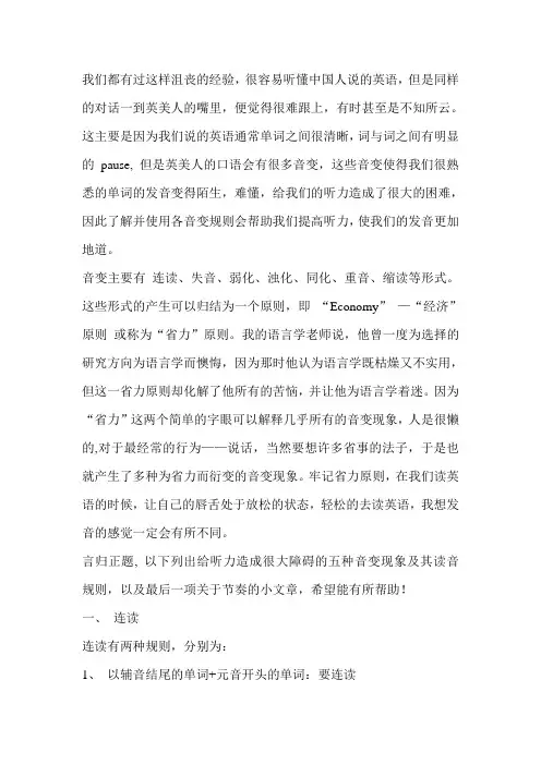 连读、失音、弱化、浊化、同化、重音、缩读