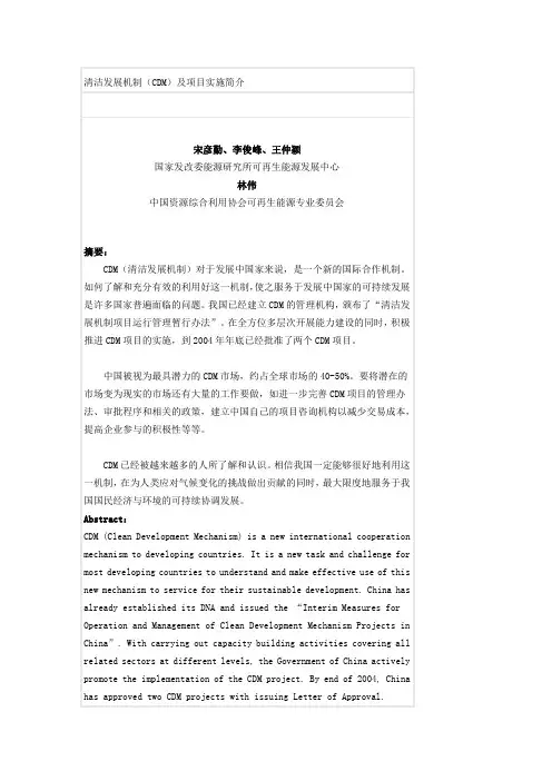 清洁发展机制
