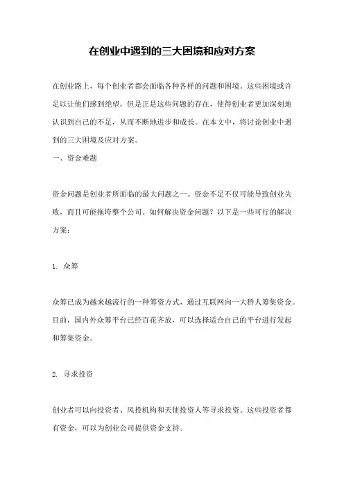 在创业中遇到的三大困境和应对方案