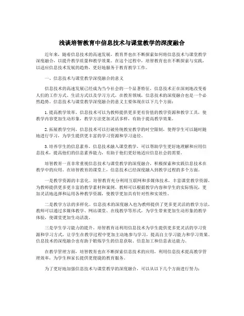 浅谈培智教育中信息技术与课堂教学的深度融合