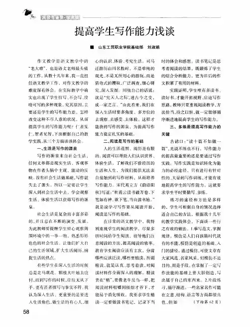 提高学生写作能力浅谈