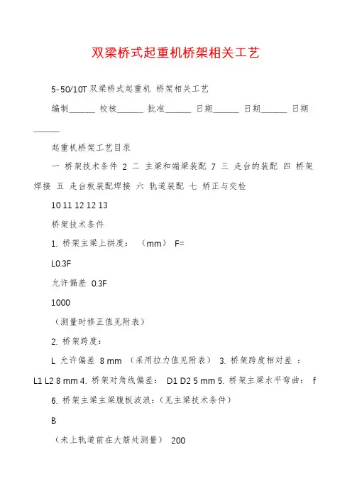双梁桥式起重机桥架相关工艺