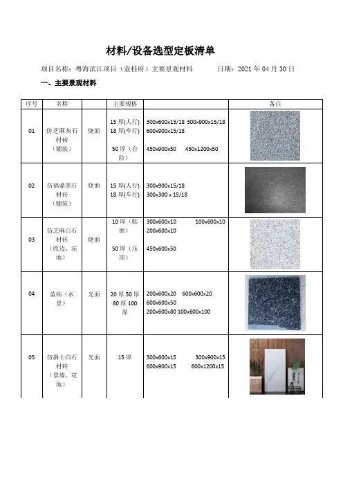 公区园林绿化工程景观材料清单