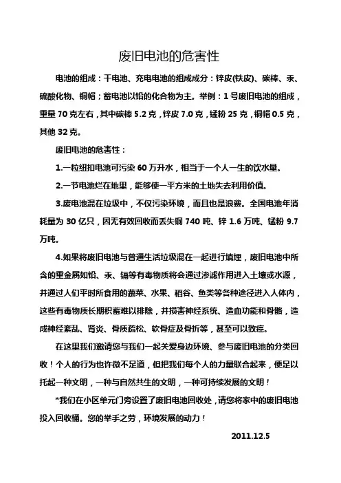 废旧电池的危害性