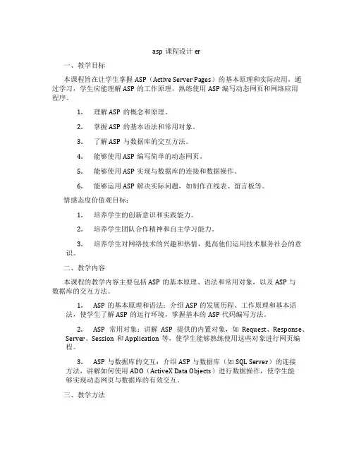 asp课程设计er