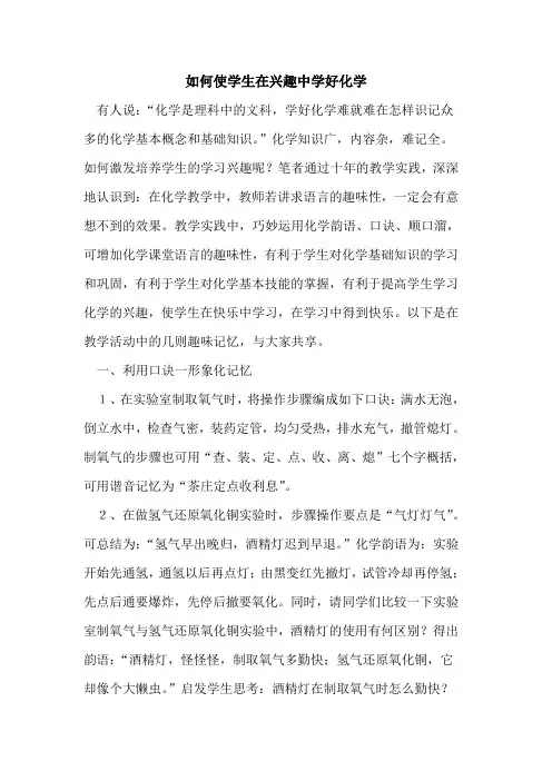 如何使学生在兴趣中学好化学论文