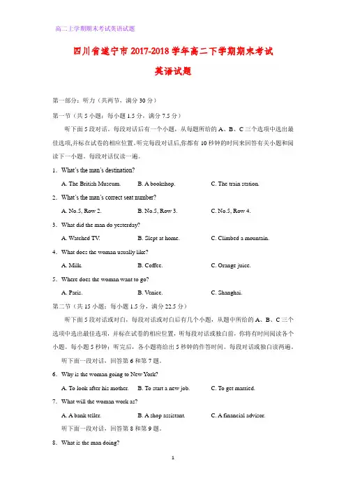 四川省遂宁市2017-2018学年高二下学期期末考试英语试题