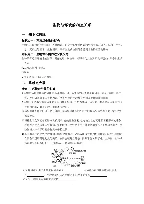 浙教版九年级科学下册第2章第1节生物与环境的相互关系(含答案)