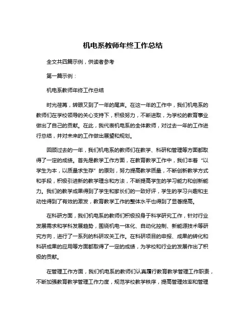 机电系教师年终工作总结