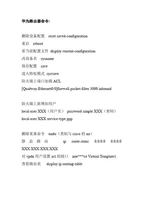 初级华为路由器命令