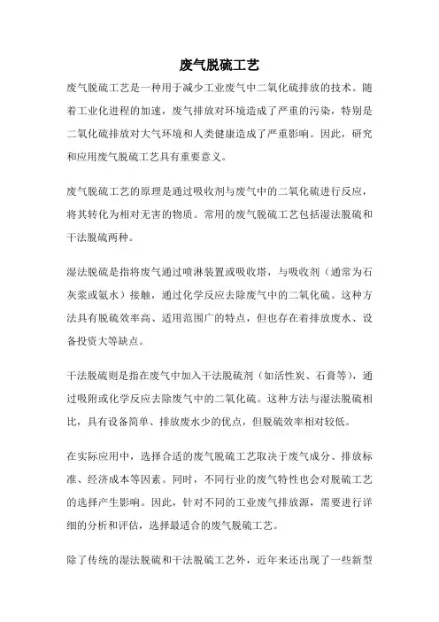 废气脱硫工艺