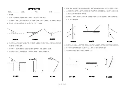 光现象-光的反射、平面镜成像、光的折射作图专题附答案