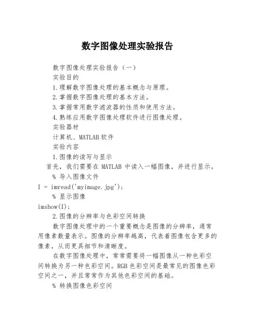 数字图像处理实验报告