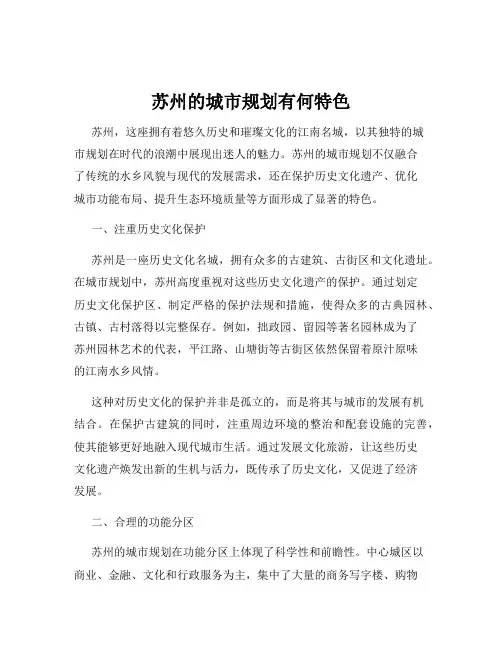 苏州的城市规划有何特色