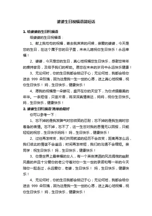婆婆生日祝福语简短话