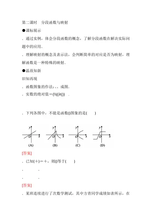 高一数学(新人教A版必修1)知识点梳理《1.2.2 分段函数与映射(第二课时)》(教师版) Word版含答案