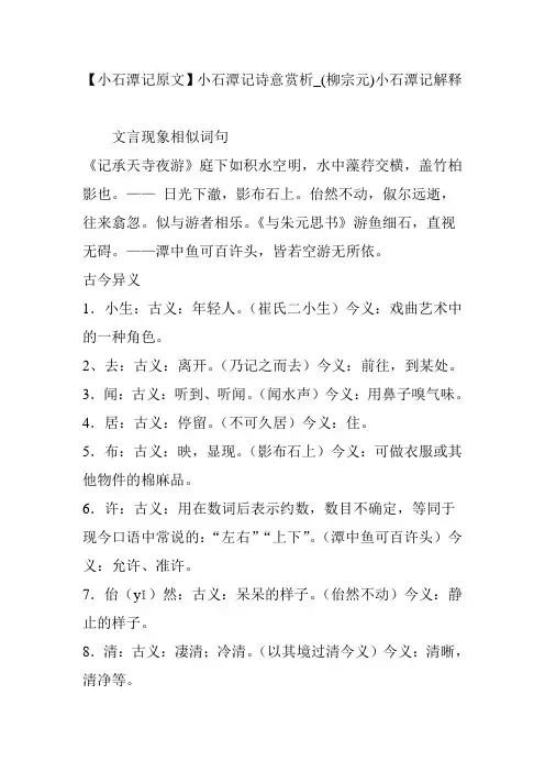 【小石潭记原文】小石潭记诗意赏析-(柳宗元)小石潭记解释