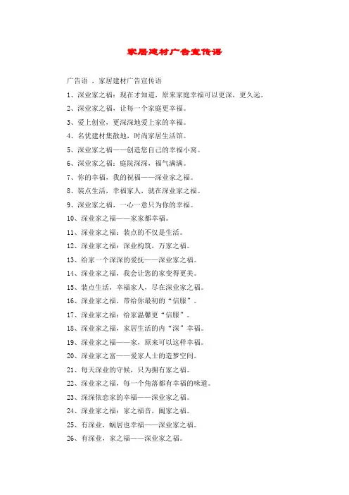 家居建材广告宣传语