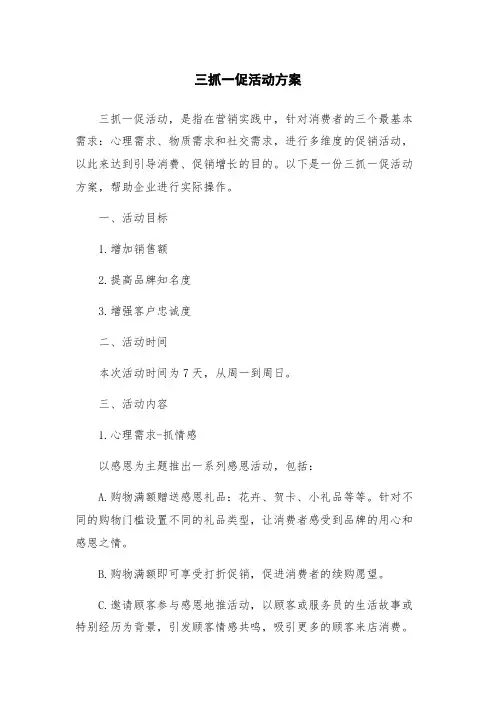 三抓一促活动方案