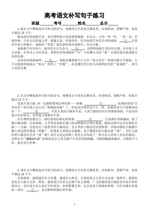 高中语文2023高考复习补写句子专项练习(附参考答案和知识讲解)