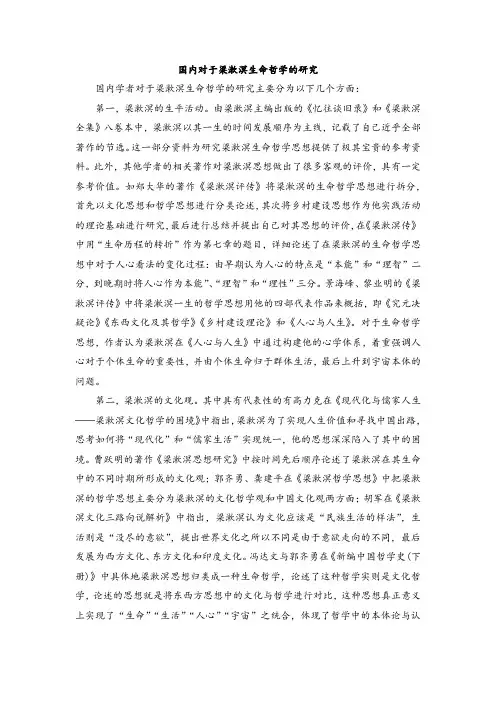 国内对于梁漱溟生命哲学的研究
