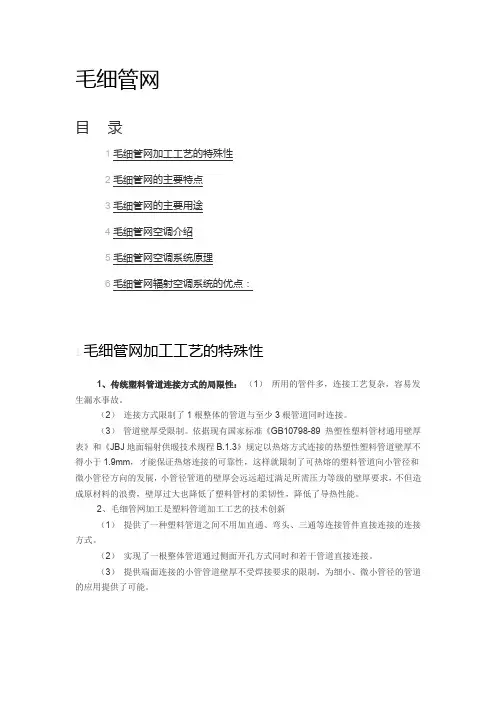 毛细管网空调系统简介,特殊工艺、原理等