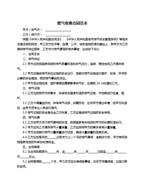 燃气收费合同范本