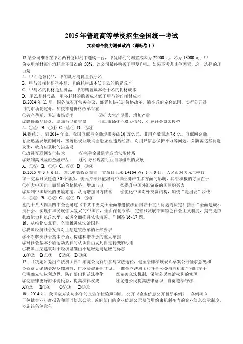2016年高考全国卷一政治试题及答案（免费）【最新精选】