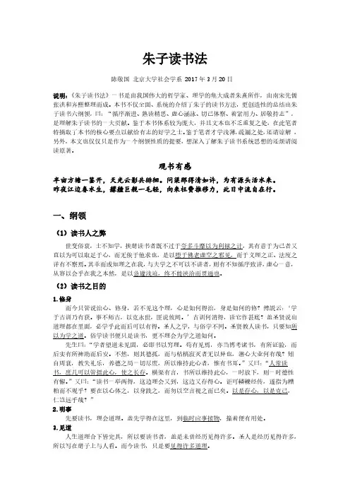 朱子读书法 大纲