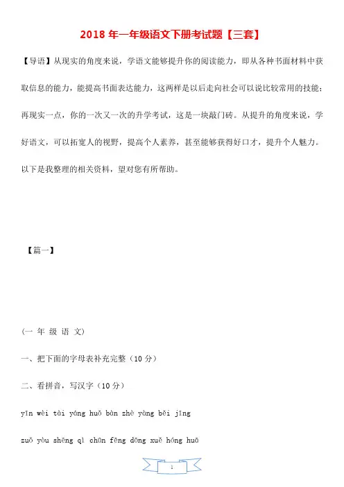 2018年一年级语文下册考试题【三套】