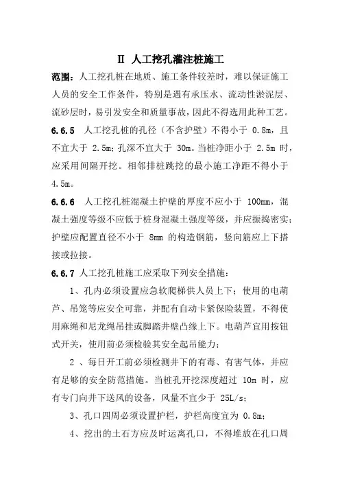 人工挖孔桩规范要求《JGJ94-2008 建筑桩基技术规范》删减版
