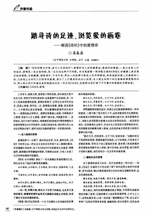 踏寻诗的足迹浏览爱的画卷——解读《诗经》中的爱情诗(1)