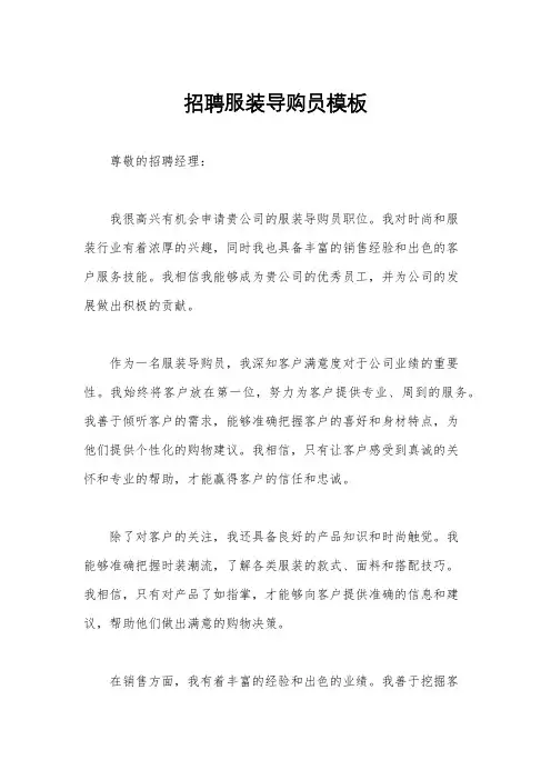 招聘服装导购员模板