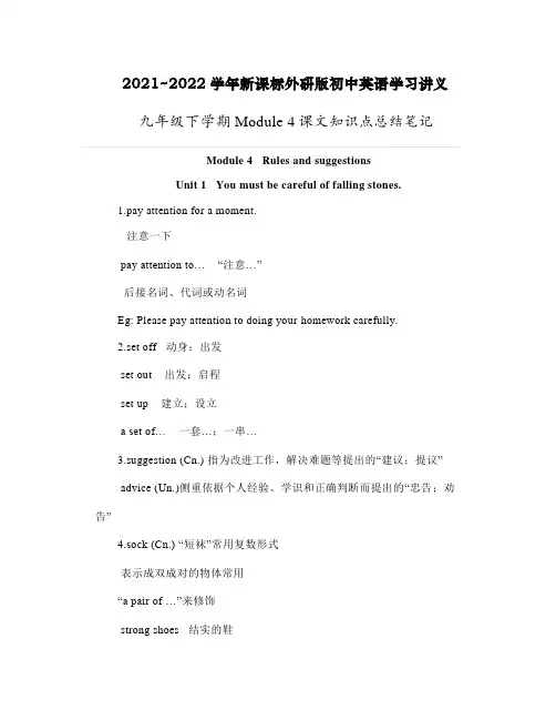 Module 4课文知识点总结-外研版九年级下册英语