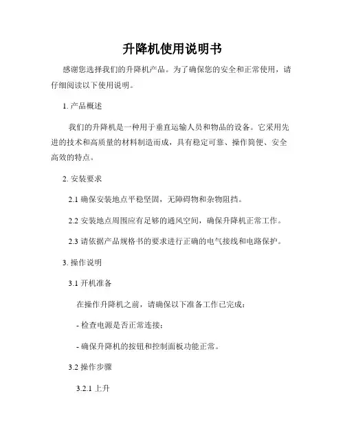 升降机使用说明书