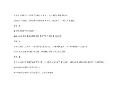 用  保险基本原则试题(含答案)