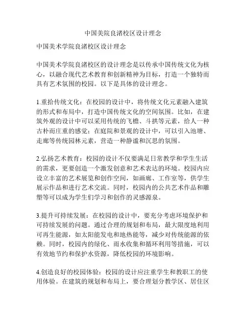 中国美院良渚校区设计理念