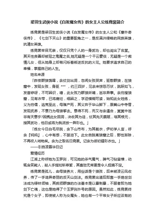 梁羽生武侠小说《白发魔女传》的女主人公练霓裳简介