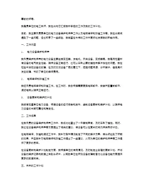 电工技师述职报告