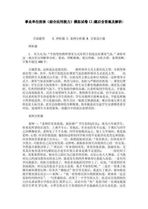 事业单位招录(综合应用能力)模拟试卷12(题后含答案及解析)