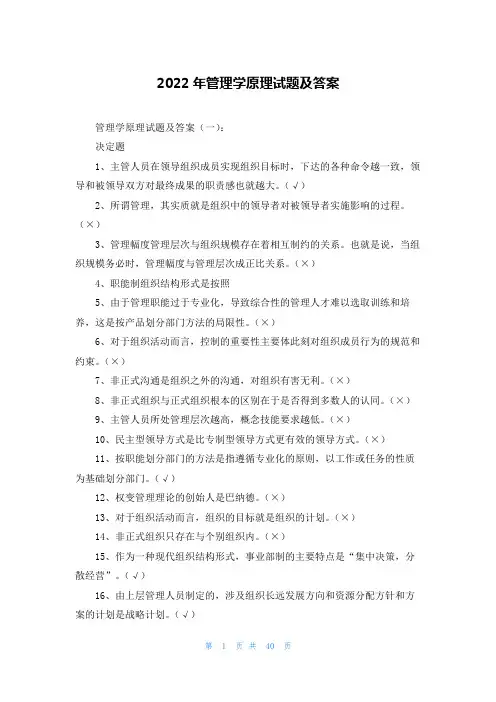 2022年管理学原理试题及答案