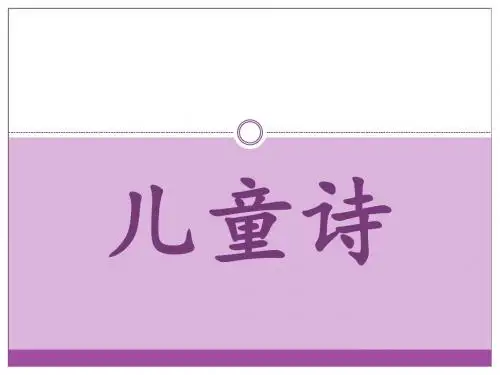 【部编新人教版语文一年级下册】 《课文3：一个接一个》 5  【省一等奖】优质课