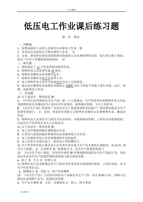 低压电工作业教材试题库(2017修订版)
