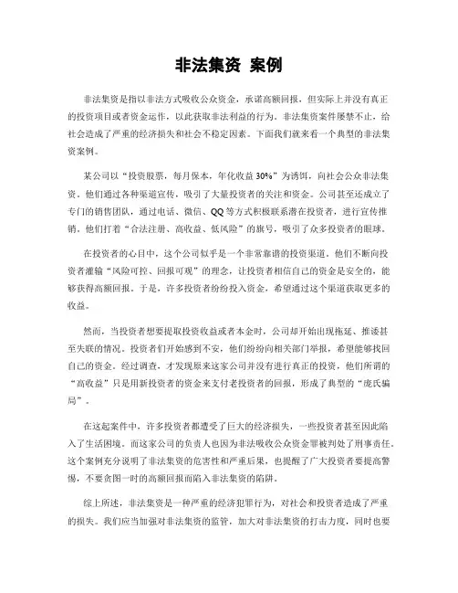 非法集资 案例
