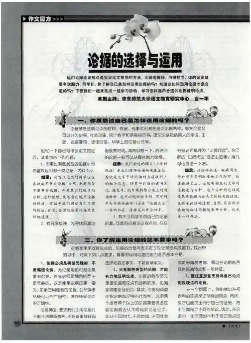 论据的选择与运用