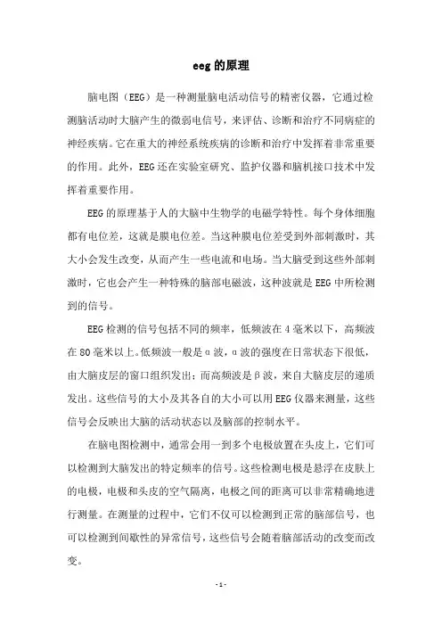 eeg的原理