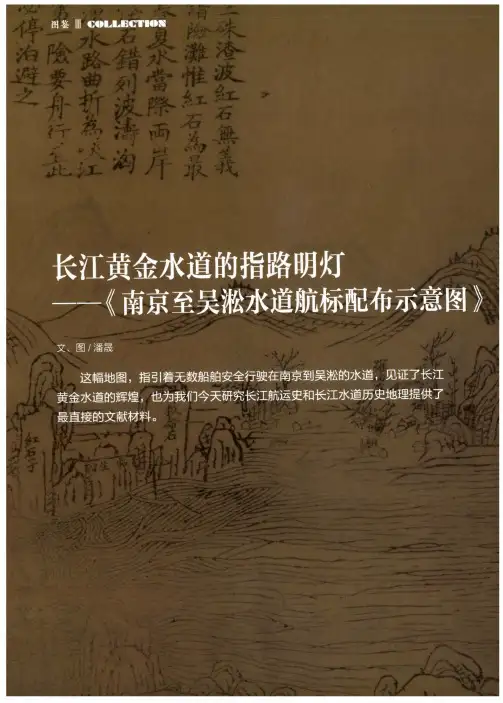 长江黄金水道的指路明灯《南京至吴淞水道航标配布示意图》