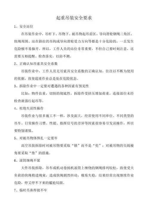 起重吊装安全要求