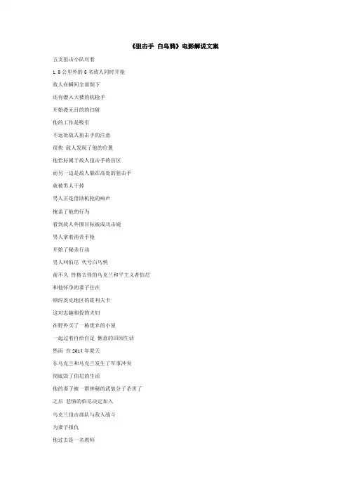 《狙击手 白乌鸦》电影解说文案