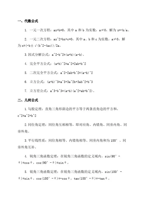 九年级数学常见的公式与定理